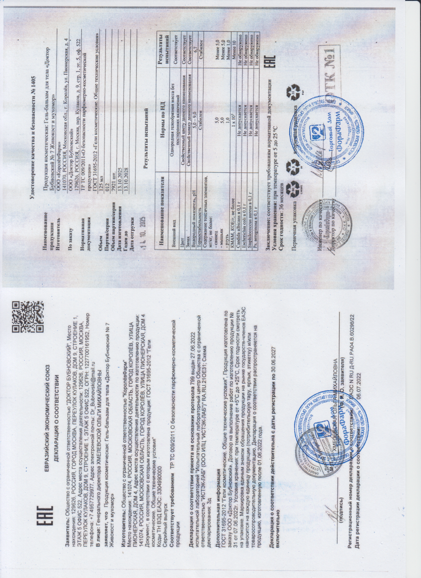 Паспорт №102025